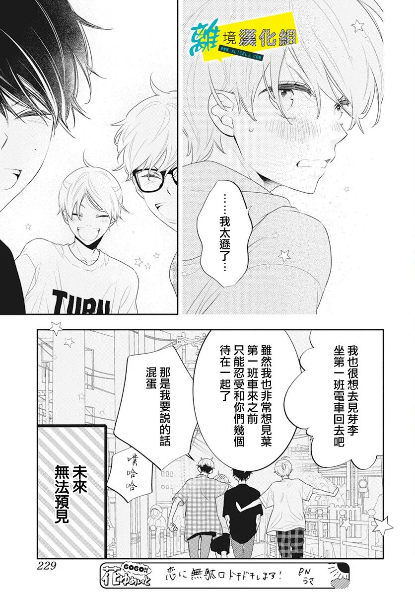 《恋爱屁话》漫画最新章节第43话免费下拉式在线观看章节第【27】张图片