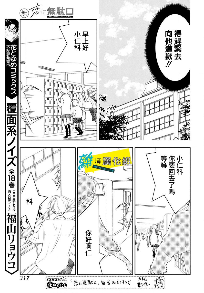 《恋爱屁话》漫画最新章节第18话免费下拉式在线观看章节第【10】张图片