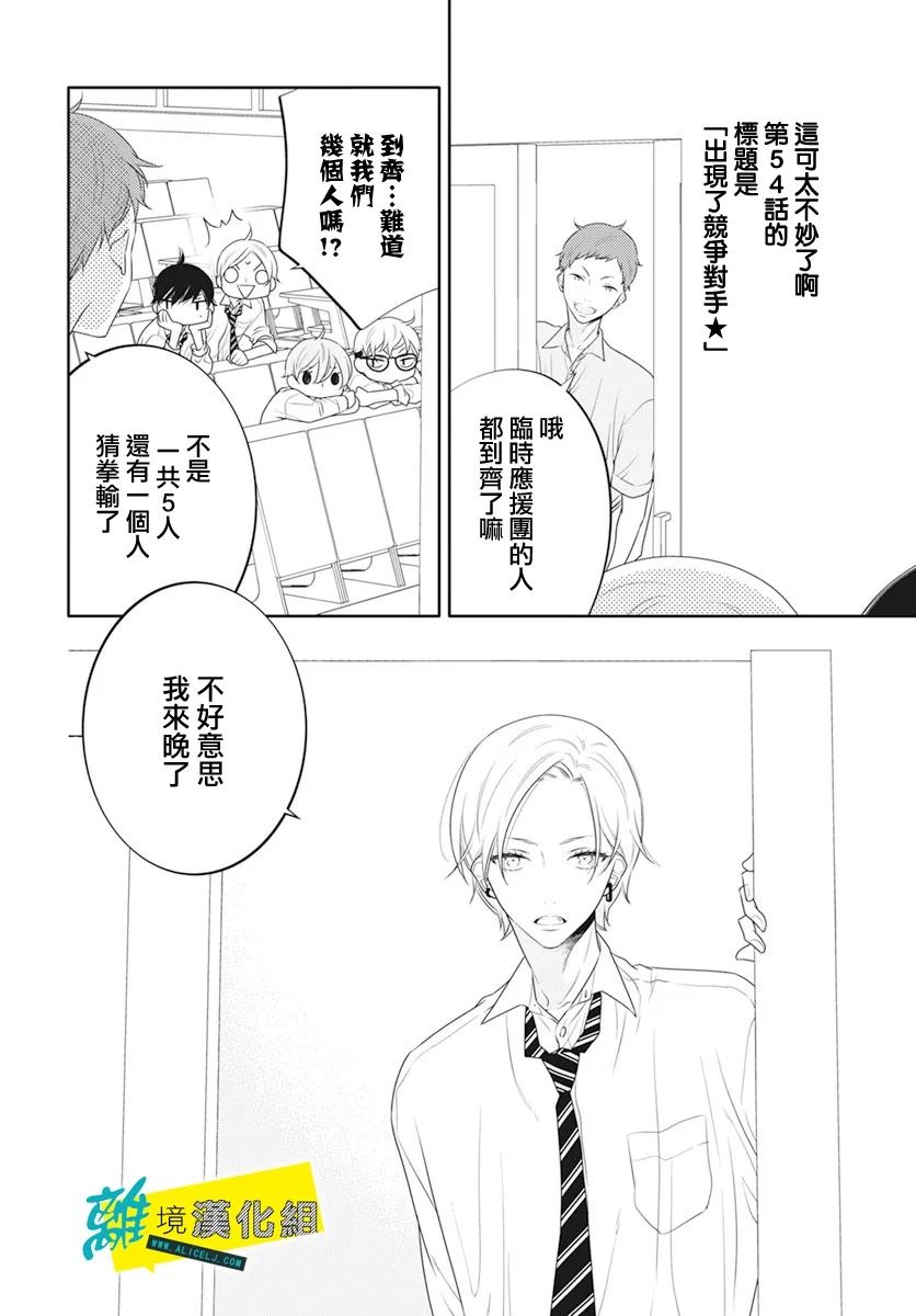 《恋爱屁话》漫画最新章节第29话免费下拉式在线观看章节第【6】张图片