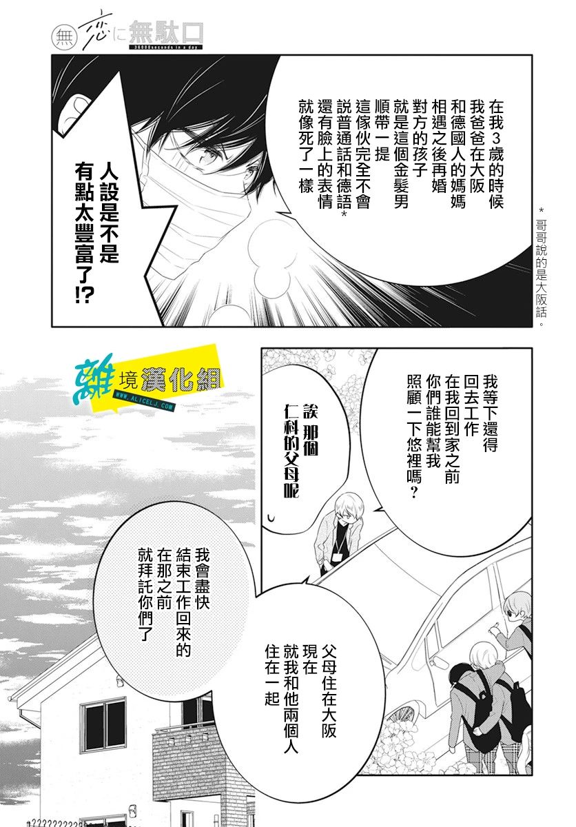 《恋爱屁话》漫画最新章节第24话免费下拉式在线观看章节第【10】张图片