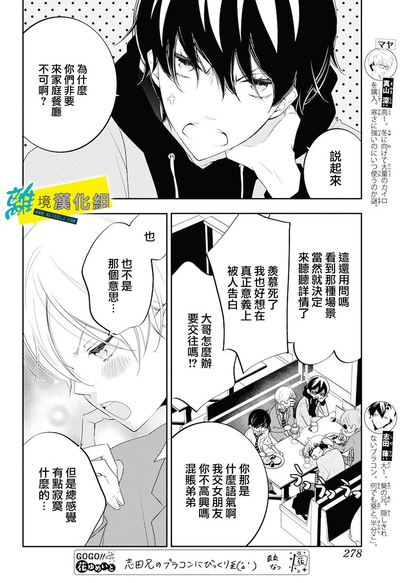 《恋爱屁话》漫画最新章节第19话免费下拉式在线观看章节第【5】张图片