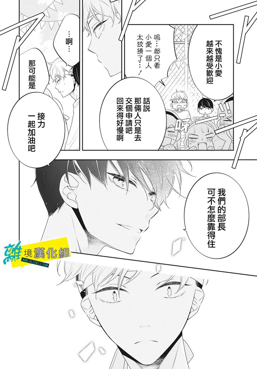 《恋爱屁话》漫画最新章节第34话免费下拉式在线观看章节第【13】张图片