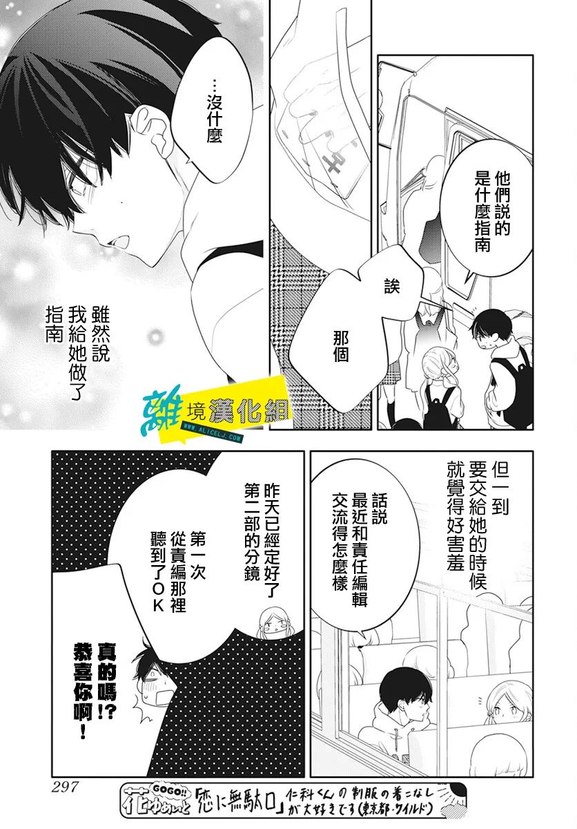 《恋爱屁话》漫画最新章节第46话免费下拉式在线观看章节第【8】张图片