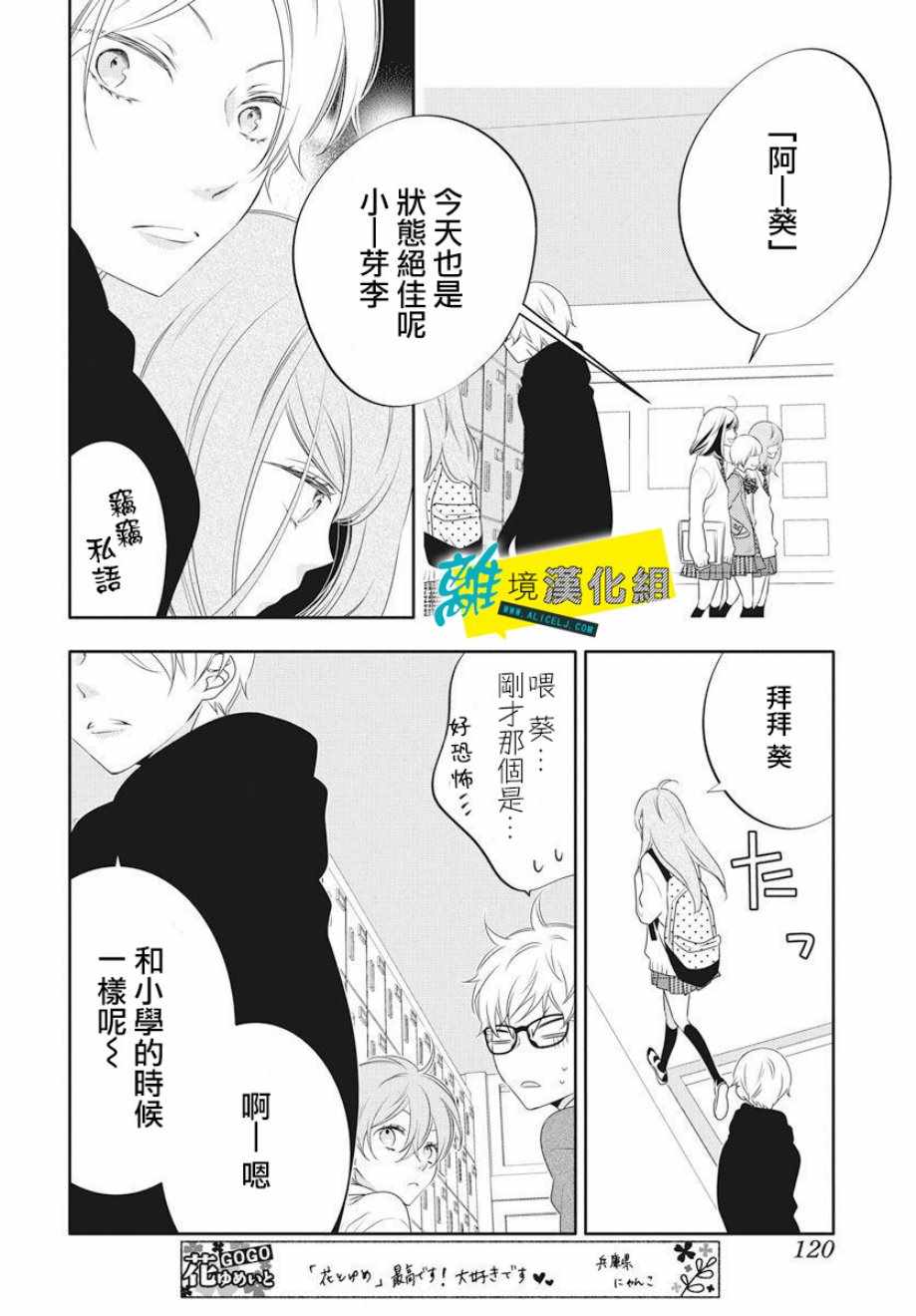 《恋爱屁话》漫画最新章节第2话免费下拉式在线观看章节第【12】张图片