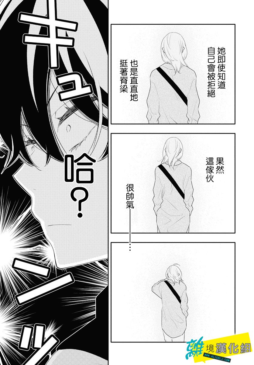 《恋爱屁话》漫画最新章节第19话免费下拉式在线观看章节第【26】张图片