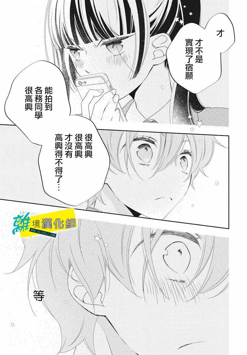 《恋爱屁话》漫画最新章节第3话免费下拉式在线观看章节第【19】张图片