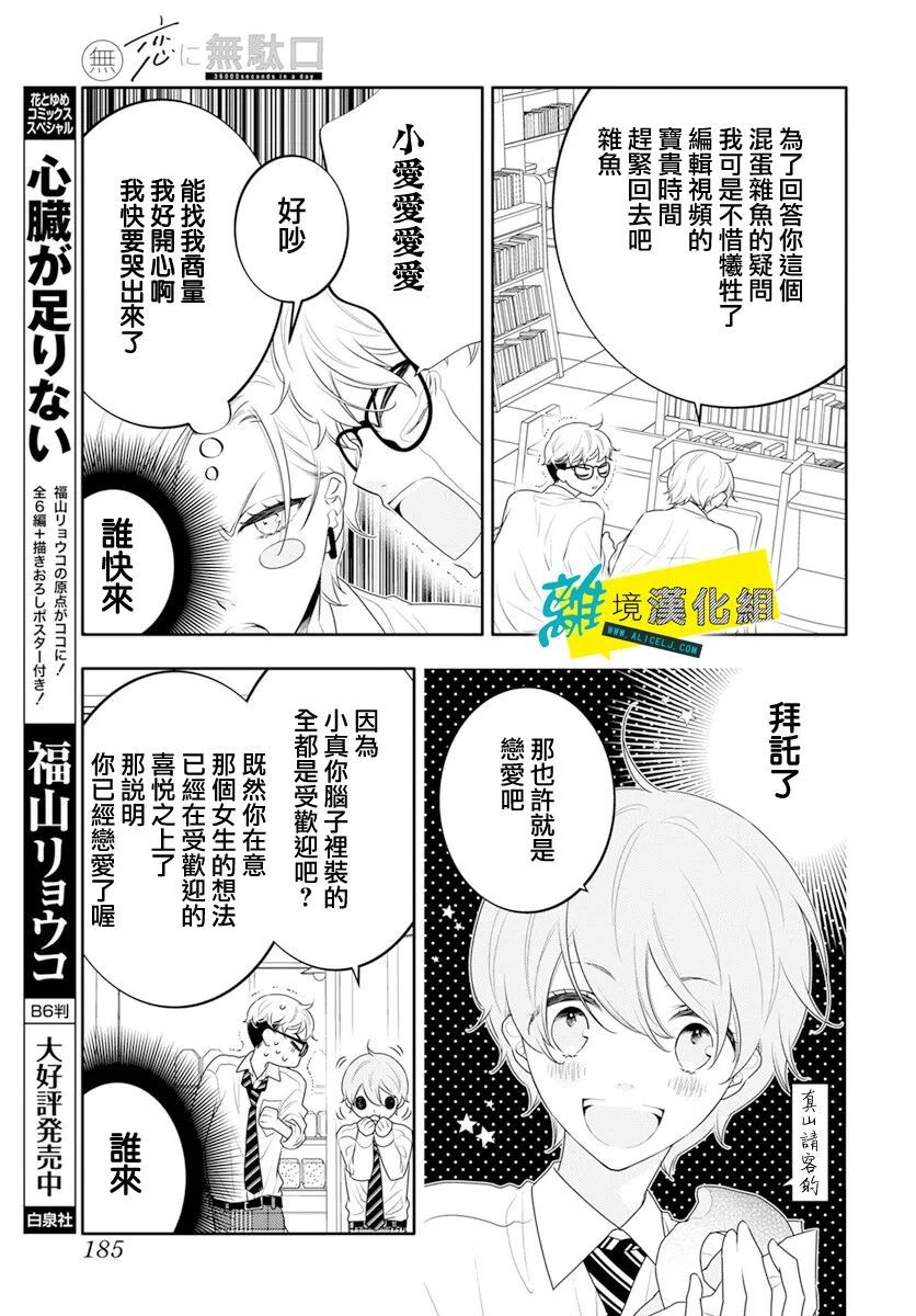 《恋爱屁话》漫画最新章节第38话免费下拉式在线观看章节第【11】张图片