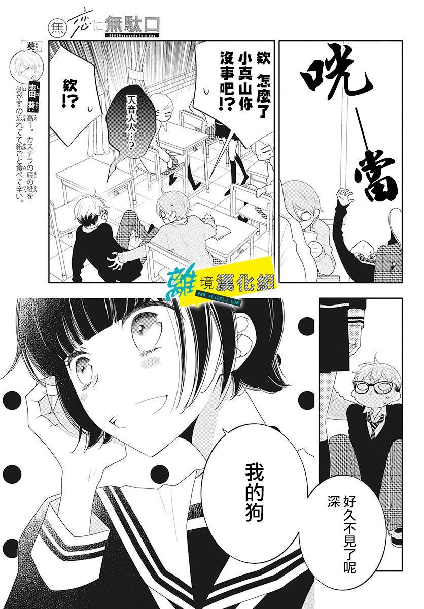 《恋爱屁话》漫画最新章节第12话免费下拉式在线观看章节第【5】张图片