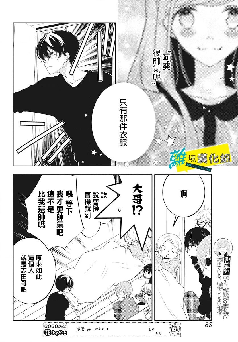 《恋爱屁话》漫画最新章节第13话免费下拉式在线观看章节第【13】张图片