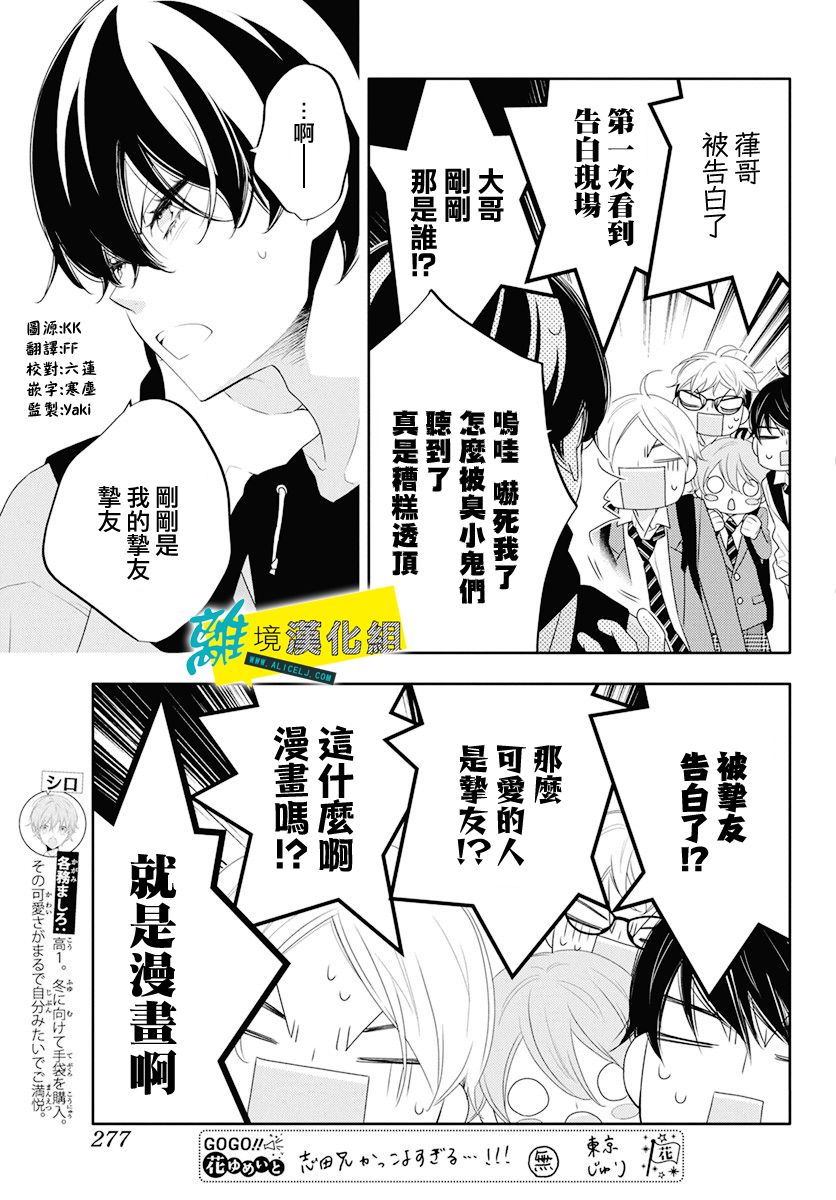 《恋爱屁话》漫画最新章节第19话免费下拉式在线观看章节第【4】张图片