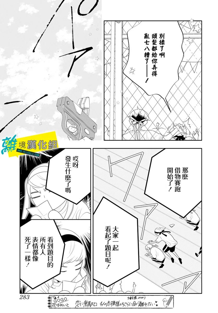 《恋爱屁话》漫画最新章节第31话免费下拉式在线观看章节第【17】张图片