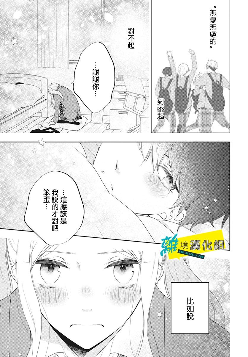 《恋爱屁话》漫画最新章节第24话免费下拉式在线观看章节第【22】张图片