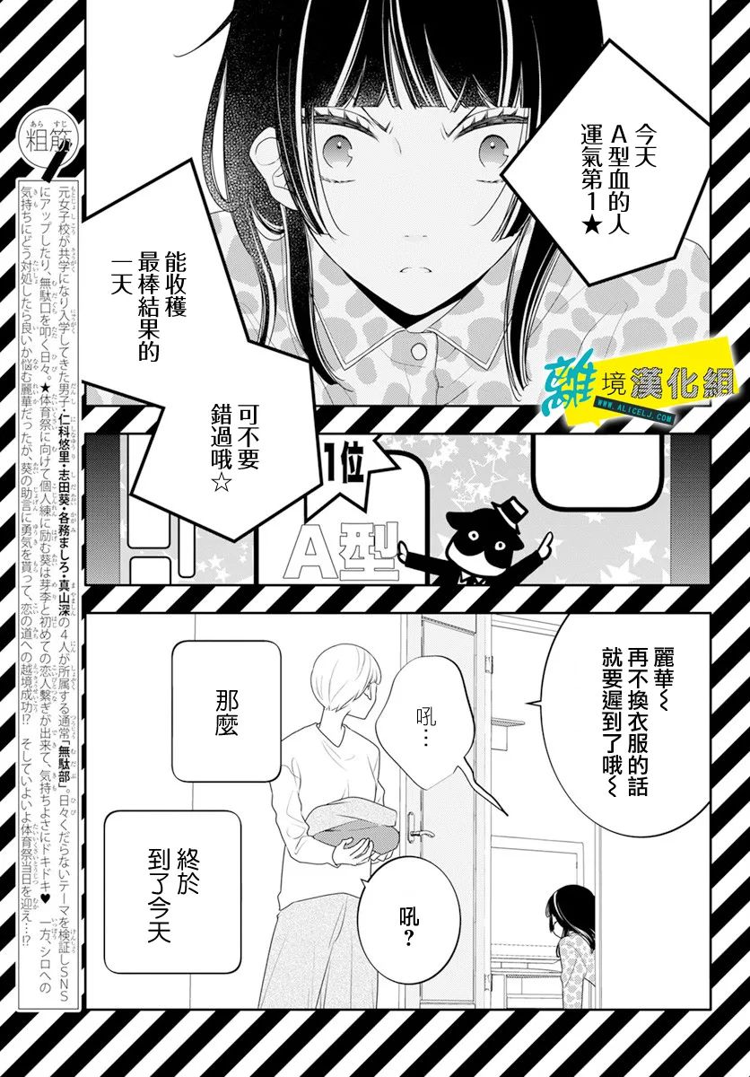 《恋爱屁话》漫画最新章节第31话免费下拉式在线观看章节第【3】张图片