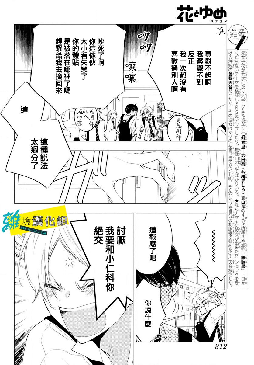 《恋爱屁话》漫画最新章节第18话免费下拉式在线观看章节第【5】张图片