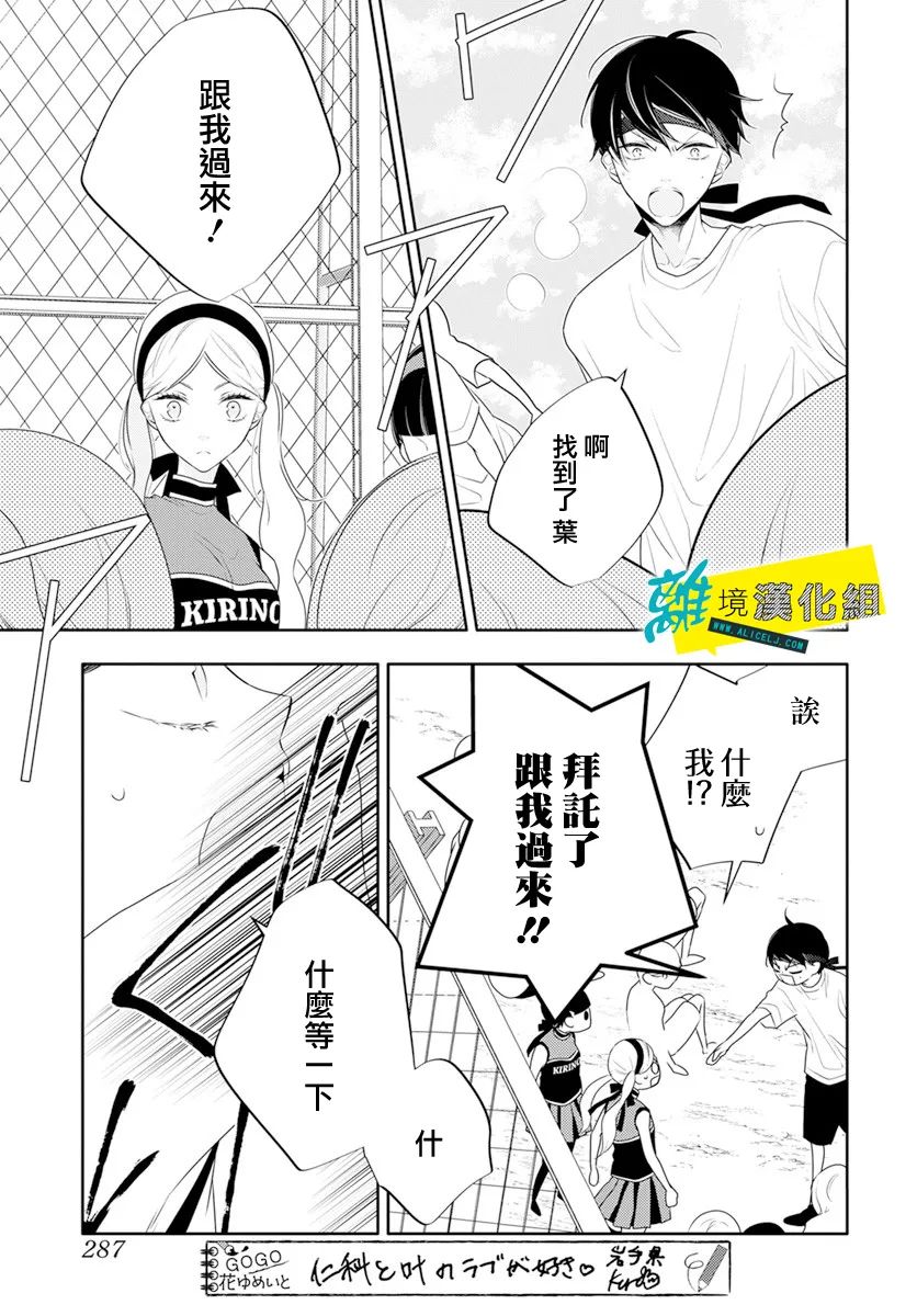 《恋爱屁话》漫画最新章节第31话免费下拉式在线观看章节第【21】张图片