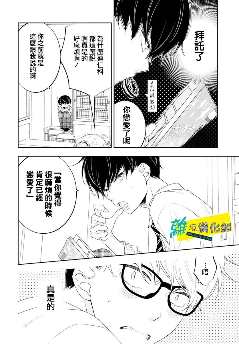 《恋爱屁话》漫画最新章节第38话免费下拉式在线观看章节第【12】张图片