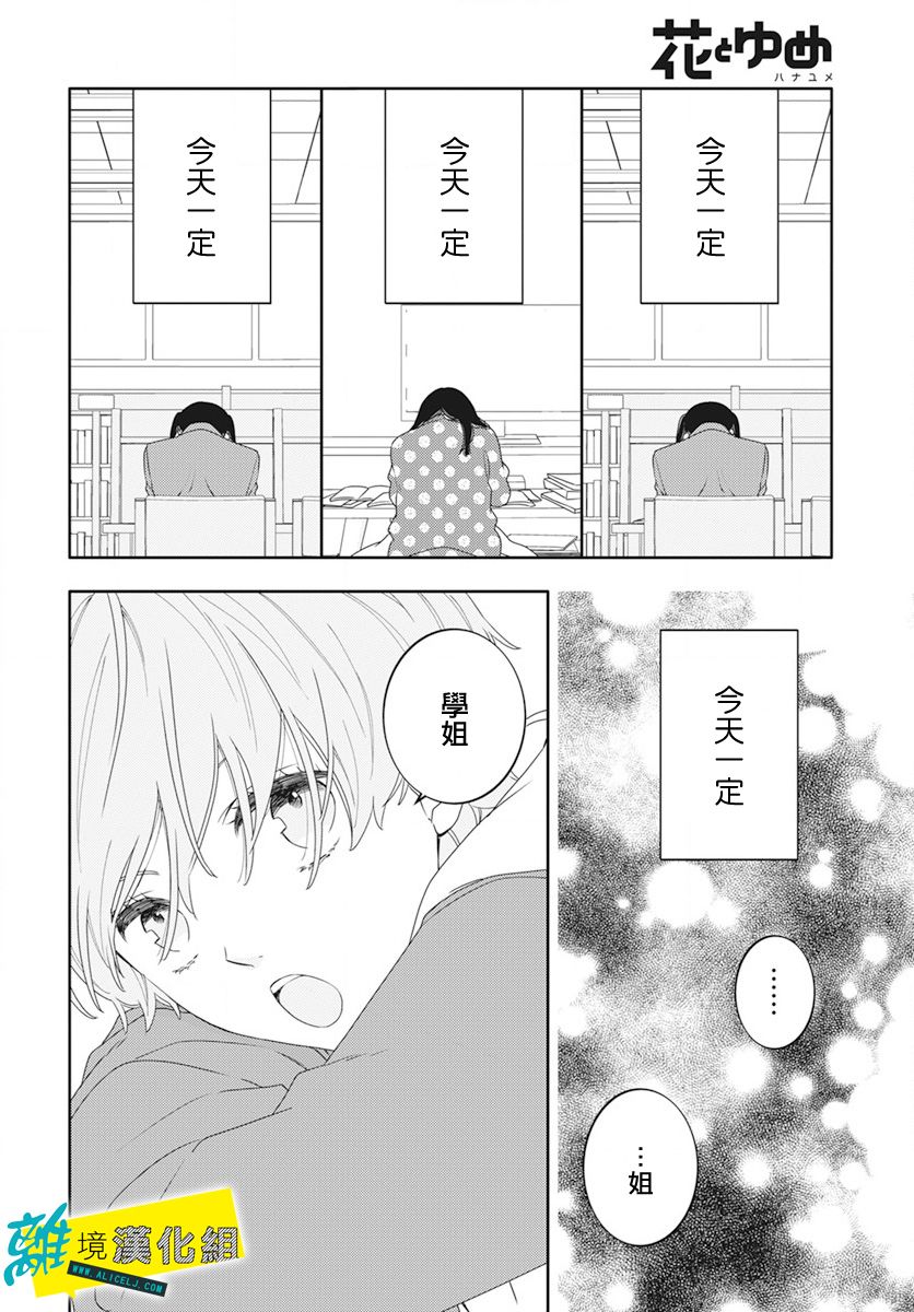 《恋爱屁话》漫画最新章节第49话免费下拉式在线观看章节第【9】张图片