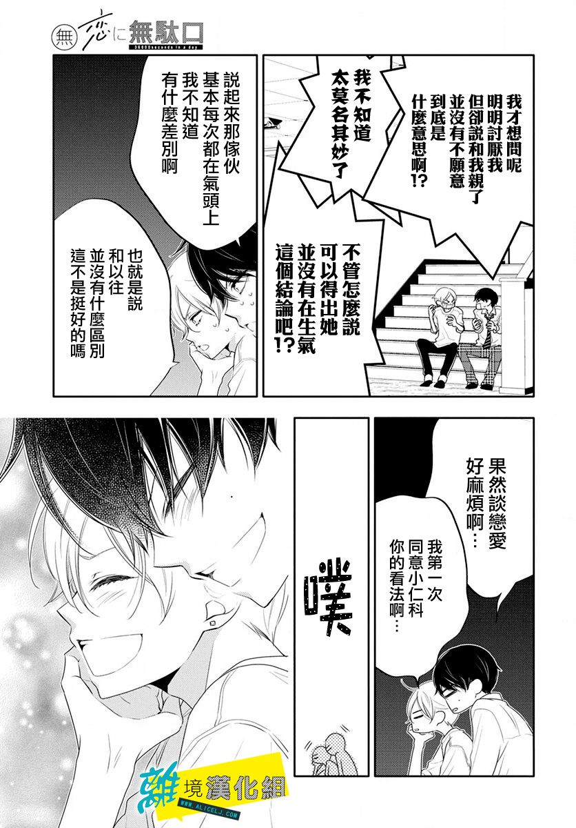 《恋爱屁话》漫画最新章节第18话免费下拉式在线观看章节第【25】张图片