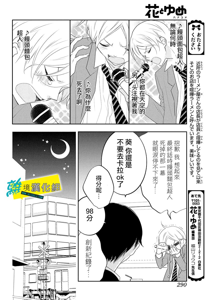 《恋爱屁话》漫画最新章节第8话免费下拉式在线观看章节第【17】张图片