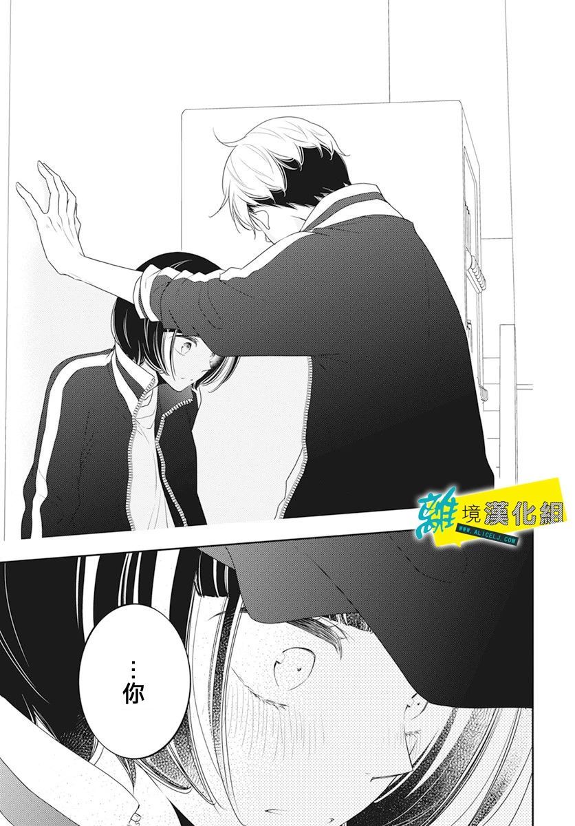 《恋爱屁话》漫画最新章节第28话免费下拉式在线观看章节第【26】张图片