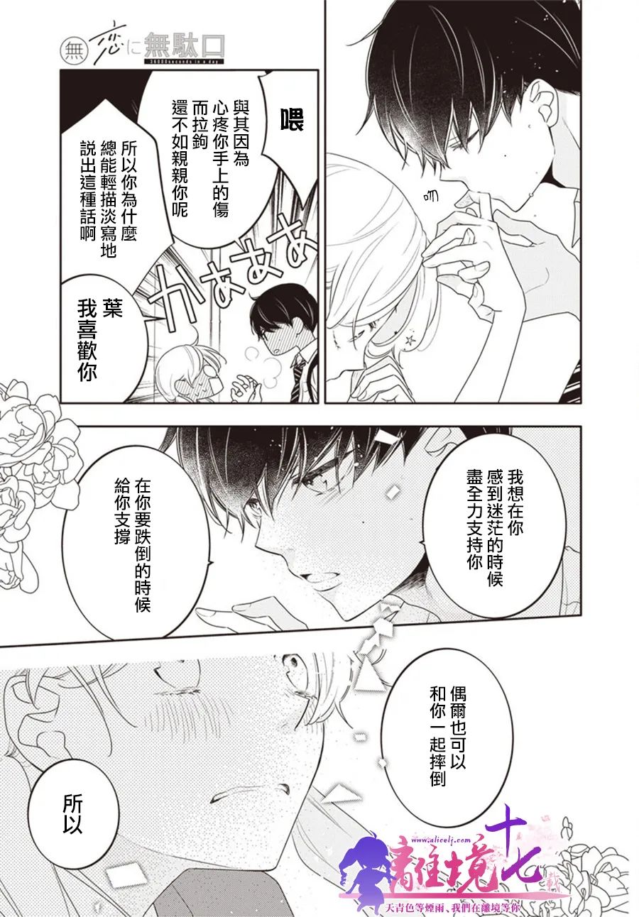 《恋爱屁话》漫画最新章节第41话免费下拉式在线观看章节第【23】张图片