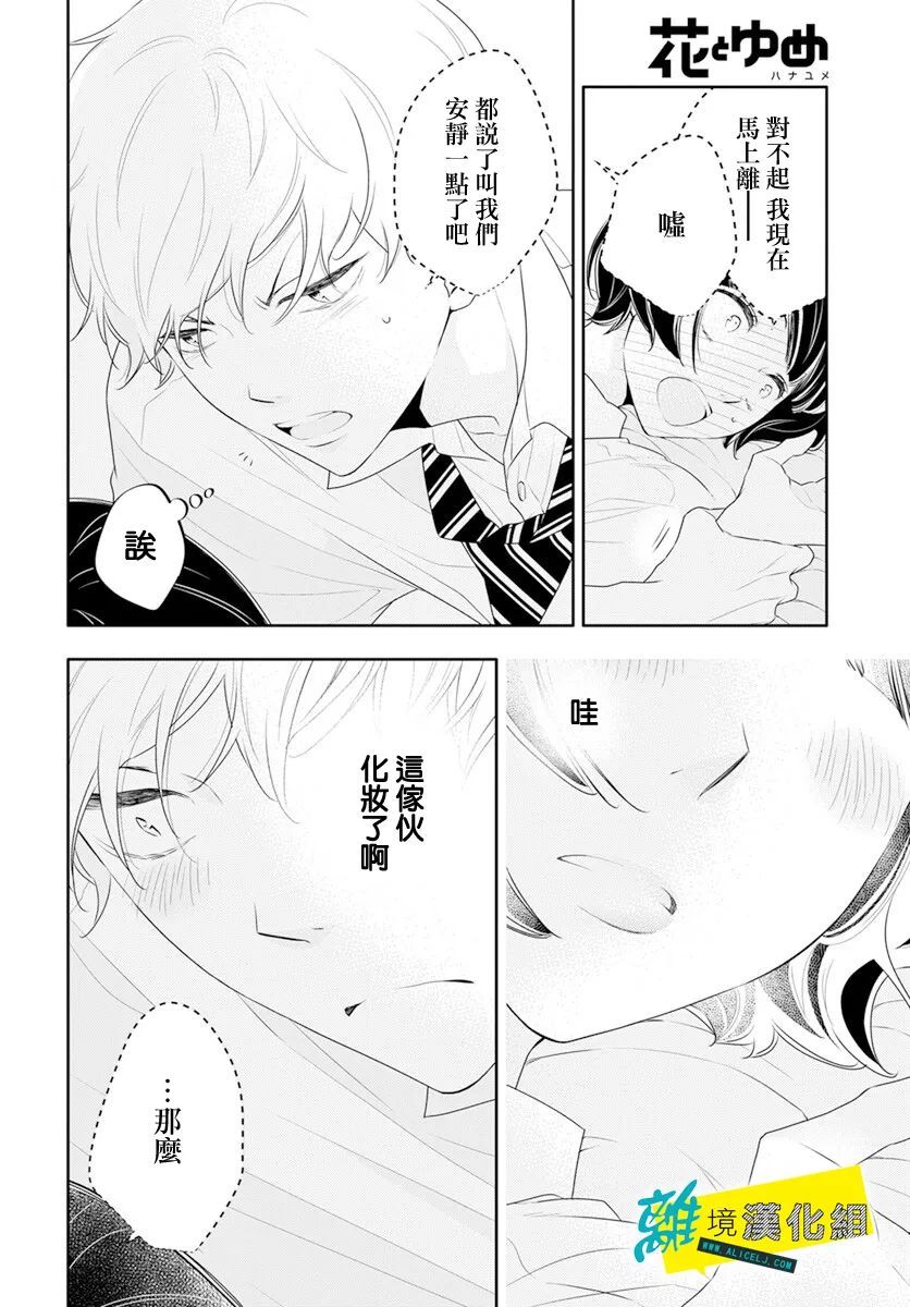 《恋爱屁话》漫画最新章节第38话免费下拉式在线观看章节第【26】张图片