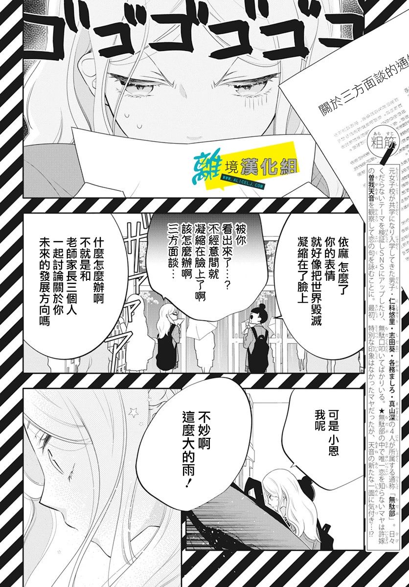 《恋爱屁话》漫画最新章节第24话免费下拉式在线观看章节第【3】张图片