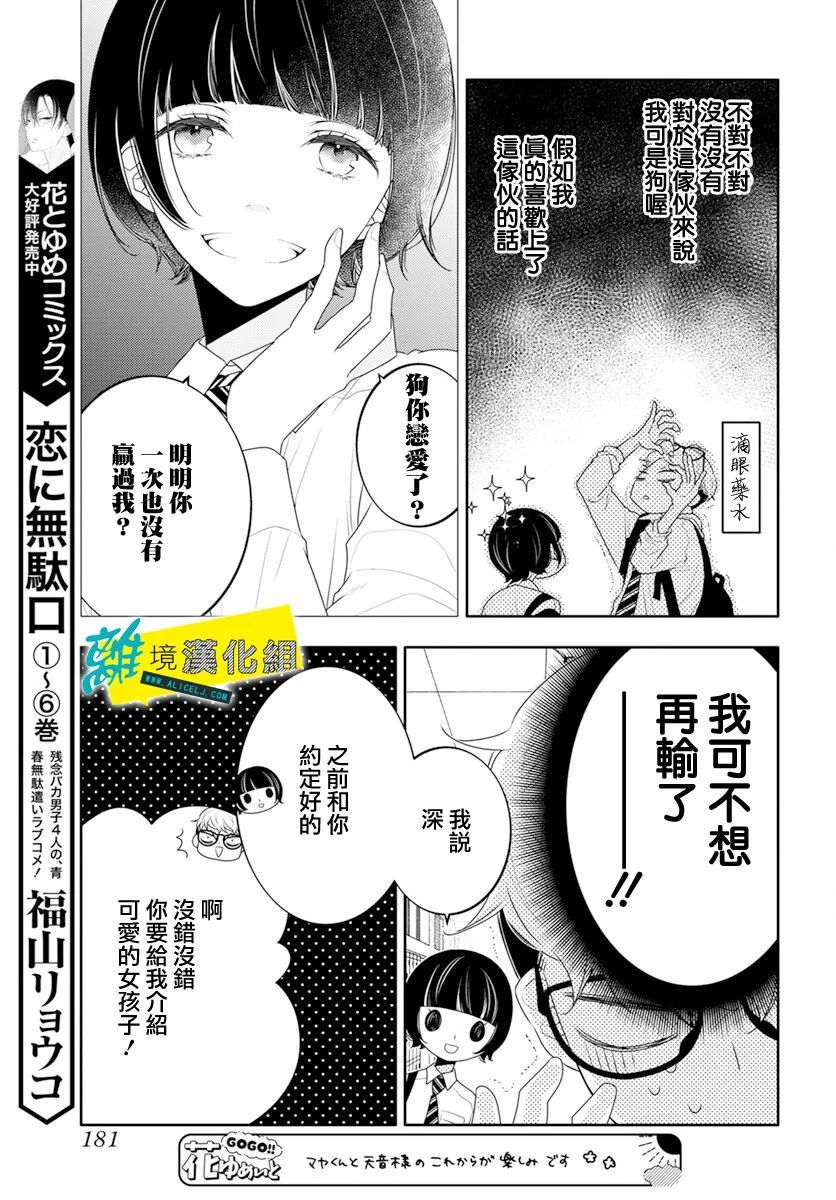 《恋爱屁话》漫画最新章节第38话免费下拉式在线观看章节第【7】张图片