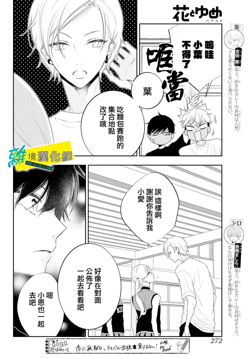 《恋爱屁话》漫画最新章节第31话免费下拉式在线观看章节第【6】张图片