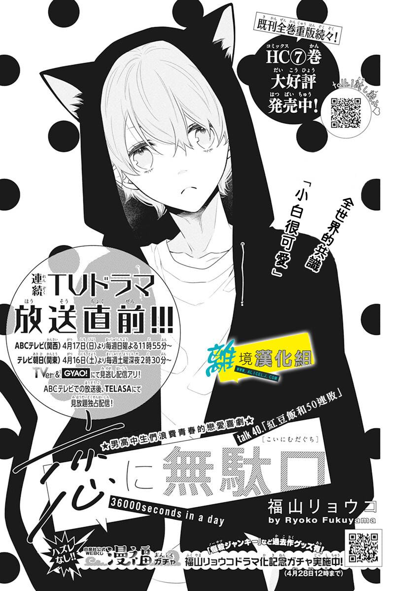 《恋爱屁话》漫画最新章节第39话免费下拉式在线观看章节第【4】张图片