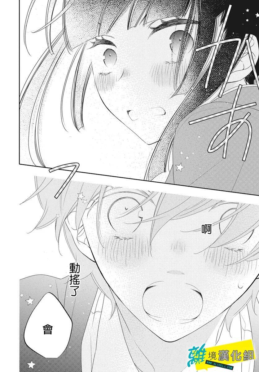 《恋爱屁话》漫画最新章节第22话免费下拉式在线观看章节第【28】张图片