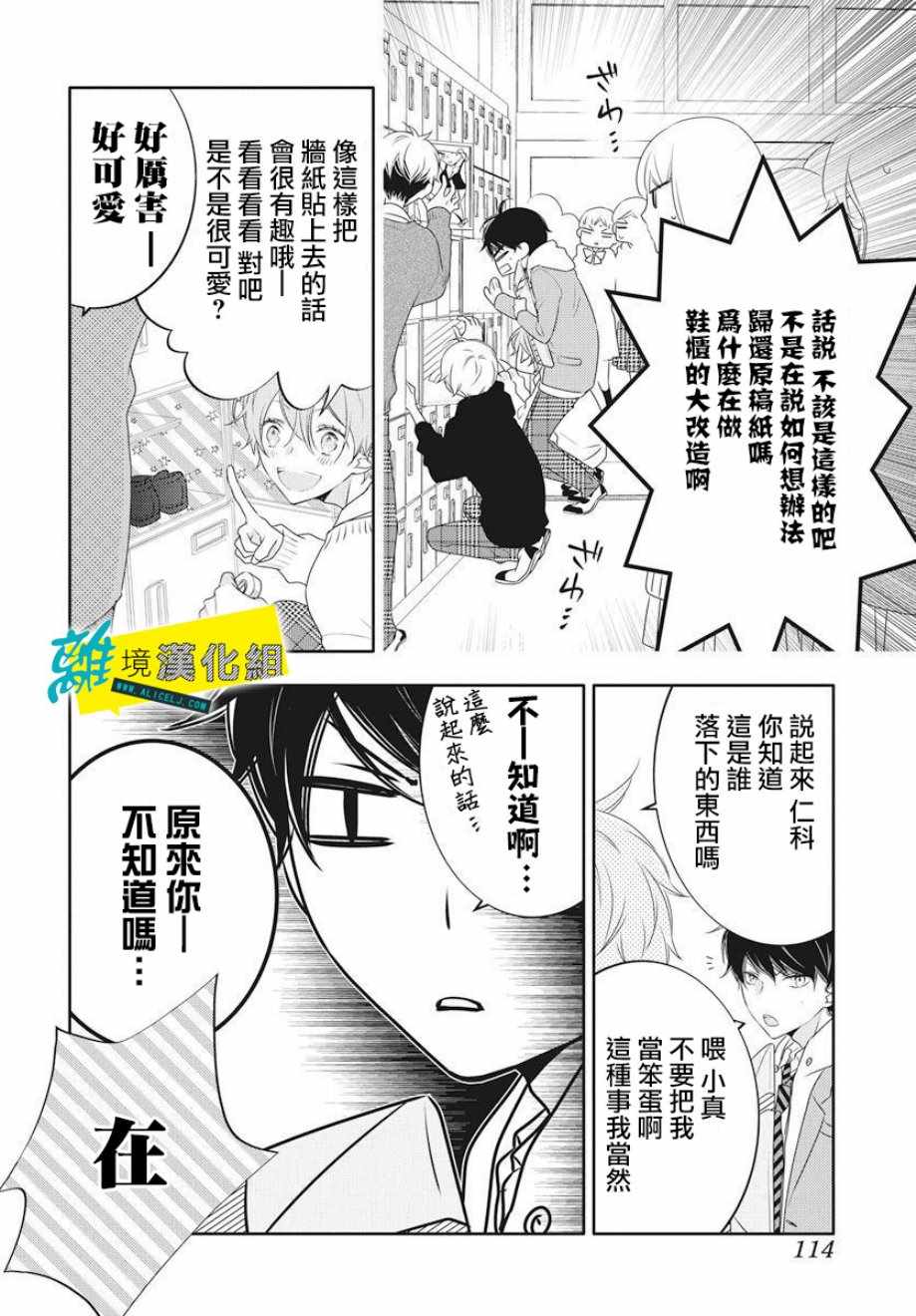 《恋爱屁话》漫画最新章节第2话免费下拉式在线观看章节第【6】张图片