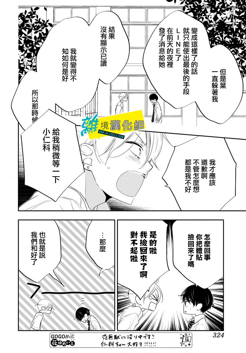 《恋爱屁话》漫画最新章节第18话免费下拉式在线观看章节第【17】张图片