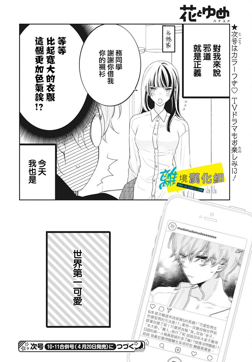 《恋爱屁话》漫画最新章节第39话免费下拉式在线观看章节第【33】张图片