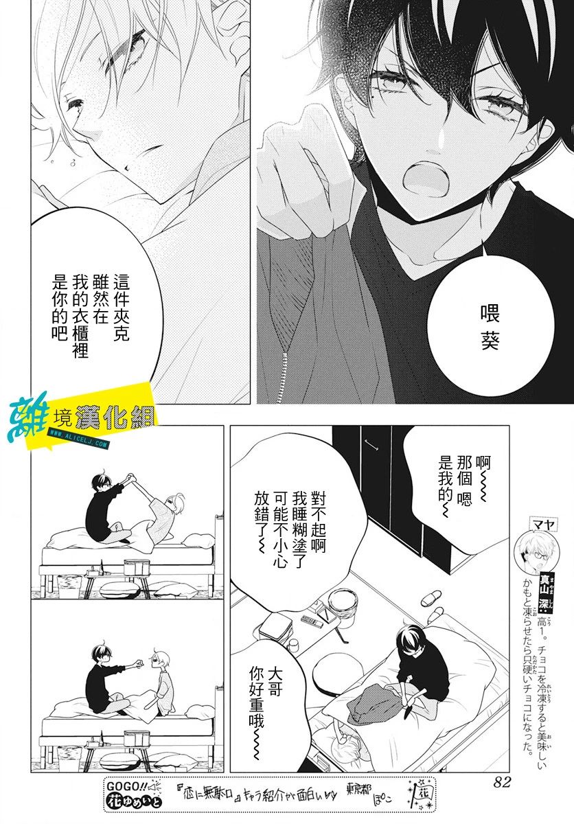 《恋爱屁话》漫画最新章节第13话免费下拉式在线观看章节第【7】张图片