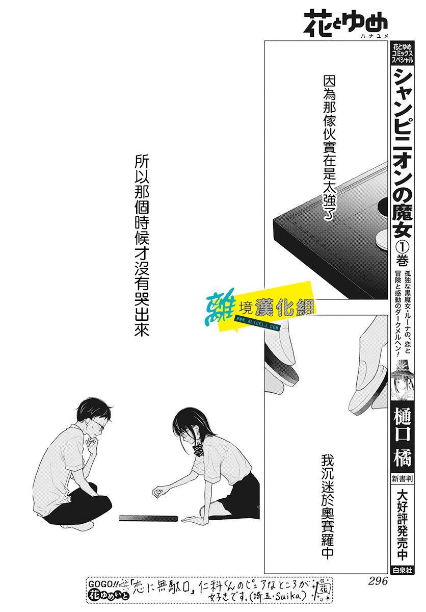 《恋爱屁话》漫画最新章节第12话免费下拉式在线观看章节第【22】张图片