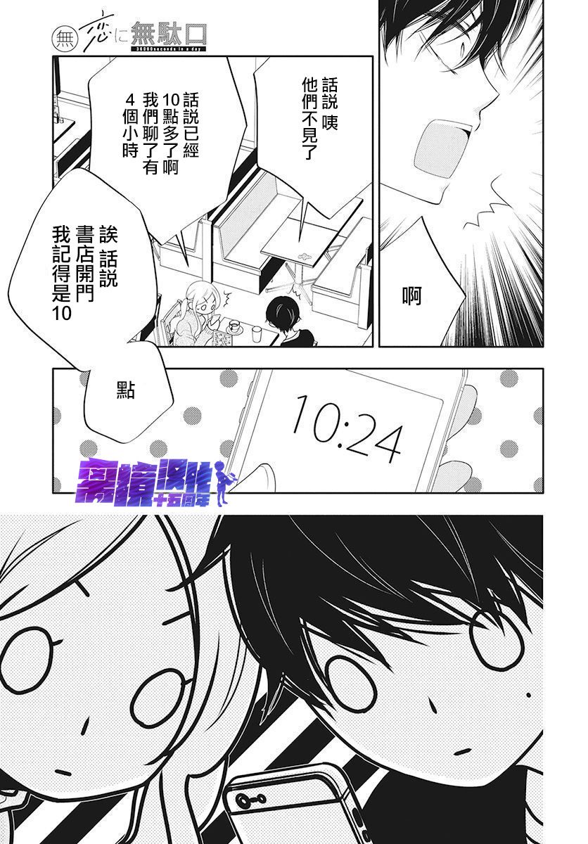 《恋爱屁话》漫画最新章节第9话免费下拉式在线观看章节第【18】张图片