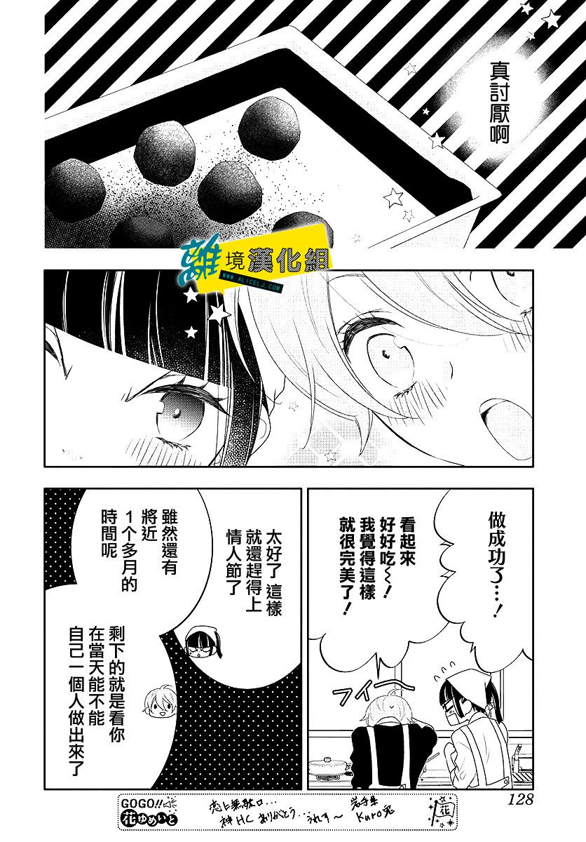 《恋爱屁话》漫画最新章节第10话免费下拉式在线观看章节第【20】张图片