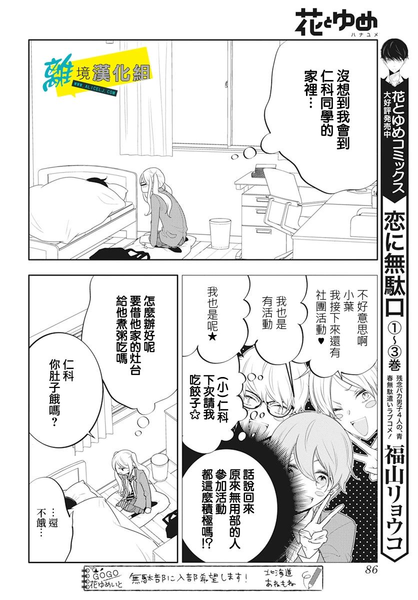 《恋爱屁话》漫画最新章节第24话免费下拉式在线观看章节第【11】张图片