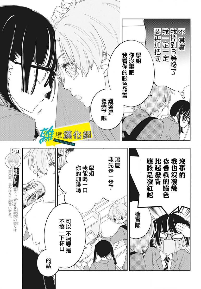 《恋爱屁话》漫画最新章节第49话免费下拉式在线观看章节第【4】张图片