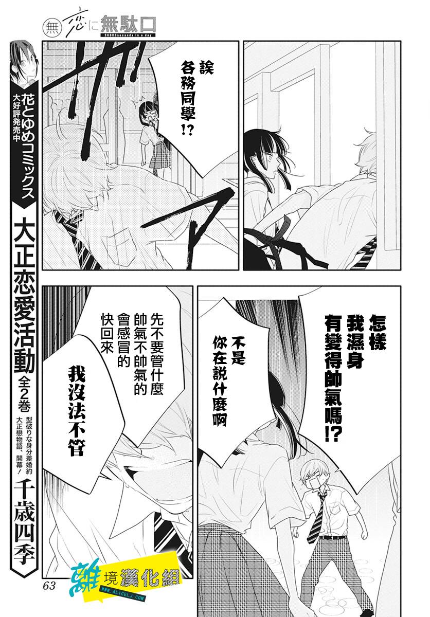 《恋爱屁话》漫画最新章节第39话免费下拉式在线观看章节第【24】张图片