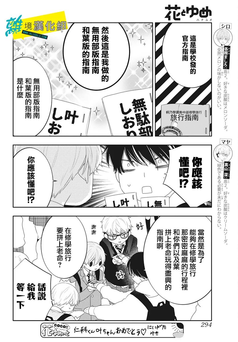 《恋爱屁话》漫画最新章节第46话免费下拉式在线观看章节第【5】张图片