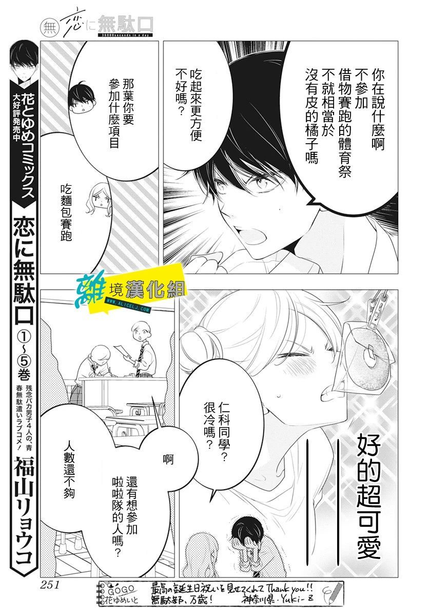 《恋爱屁话》漫画最新章节第28话免费下拉式在线观看章节第【8】张图片