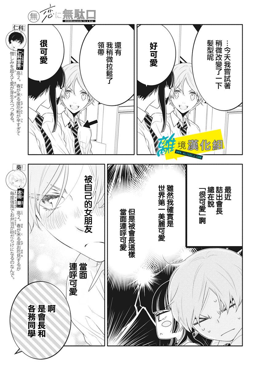 《恋爱屁话》漫画最新章节第39话免费下拉式在线观看章节第【6】张图片