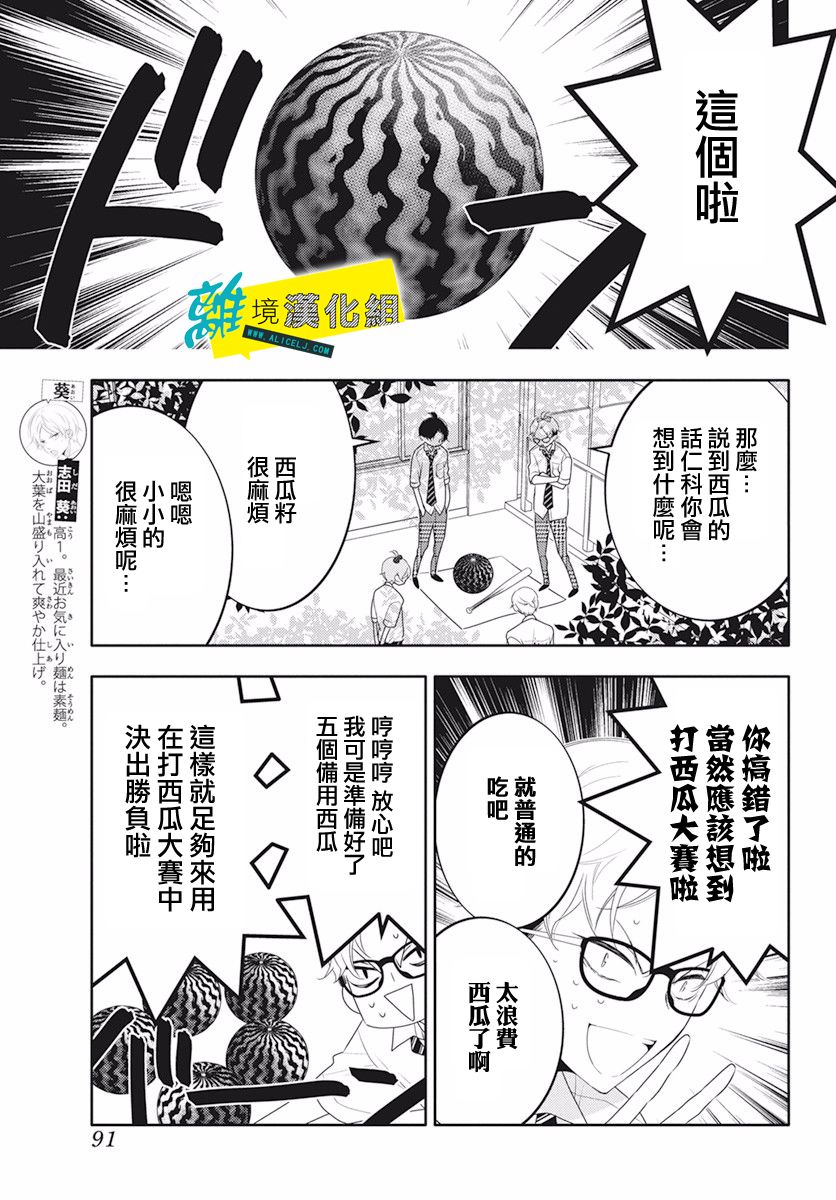 《恋爱屁话》漫画最新章节番外04免费下拉式在线观看章节第【3】张图片