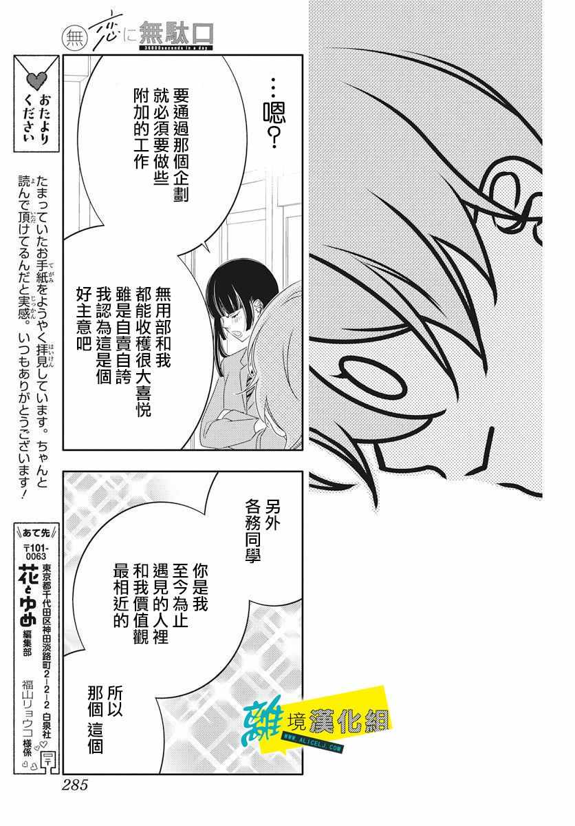 《恋爱屁话》漫画最新章节第3话免费下拉式在线观看章节第【25】张图片