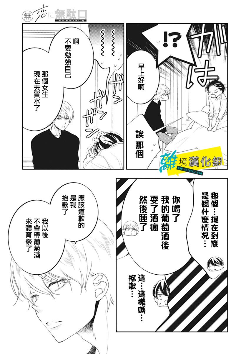 《恋爱屁话》漫画最新章节第36话免费下拉式在线观看章节第【21】张图片