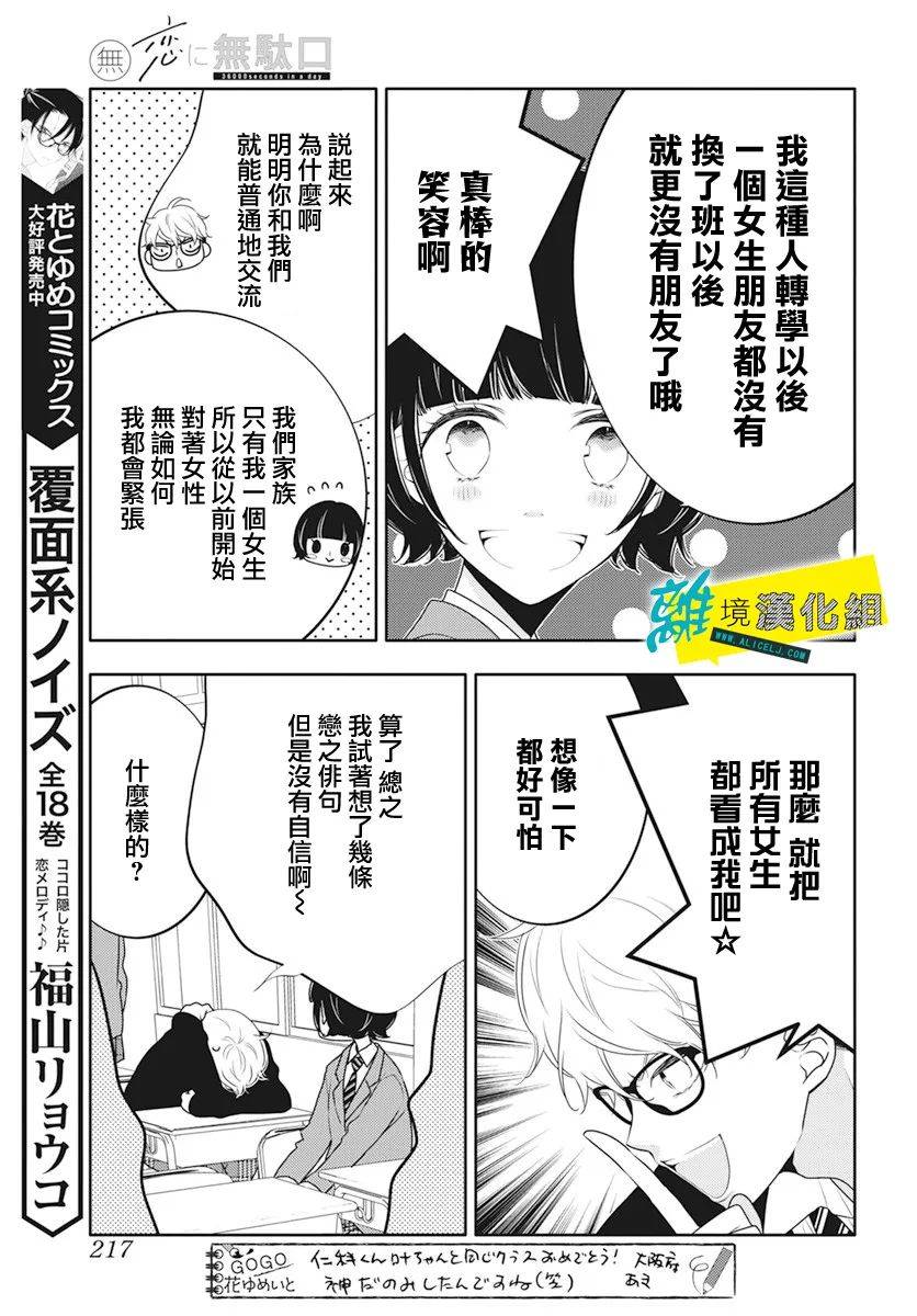 《恋爱屁话》漫画最新章节第23话免费下拉式在线观看章节第【11】张图片