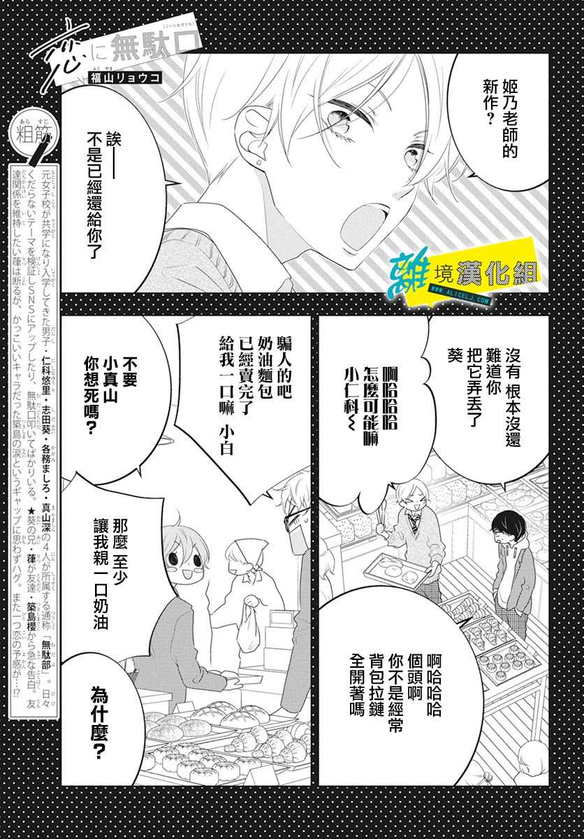 《恋爱屁话》漫画最新章节第20话免费下拉式在线观看章节第【1】张图片