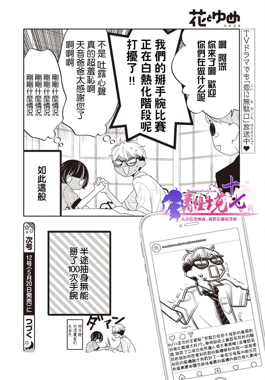 《恋爱屁话》漫画最新章节第41话免费下拉式在线观看章节第【32】张图片